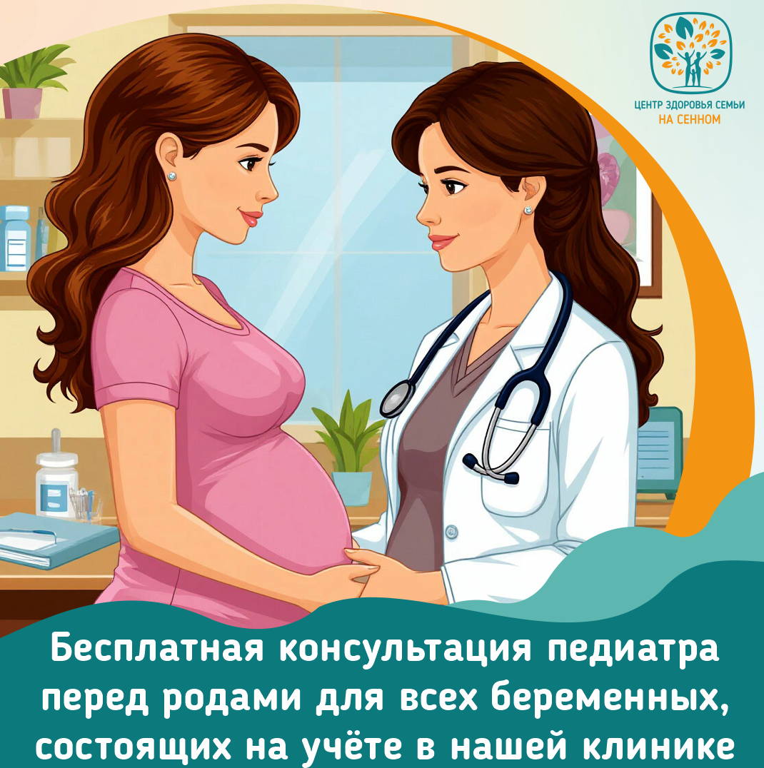 Консультация беременных женщин перед родами Консультация беременных женщин перед родами